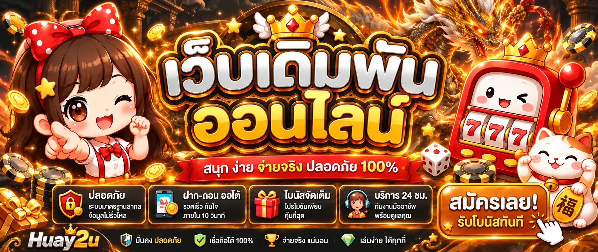 สล็อตออนไลน์ Huay2u พร้อมค่ายเกมและโหมดทดลอง